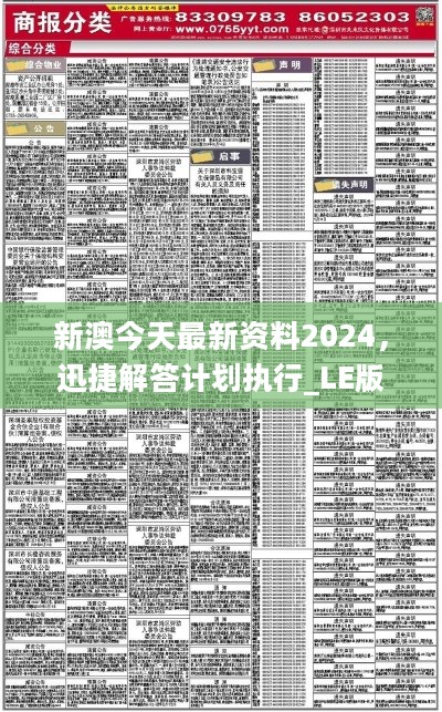 2025-2024年新奥精准资料免费大全078期|全面释义解释落实