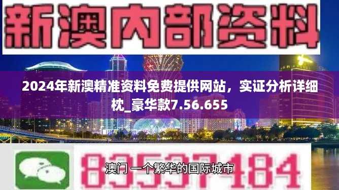 新澳2025-2024年正版资料免费公开|全面贯彻解释落实