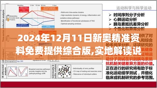 2025-2024年新奥正版资料免费提供|精选解析解释落实