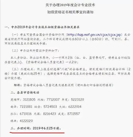 关于广东省初级会计证书领取时间的通知与解析