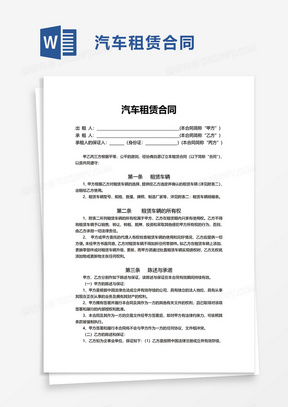 广东省小客车合同的重要性及其实际应用