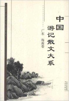 广东省人皮日记，历史、文化与人性的交织