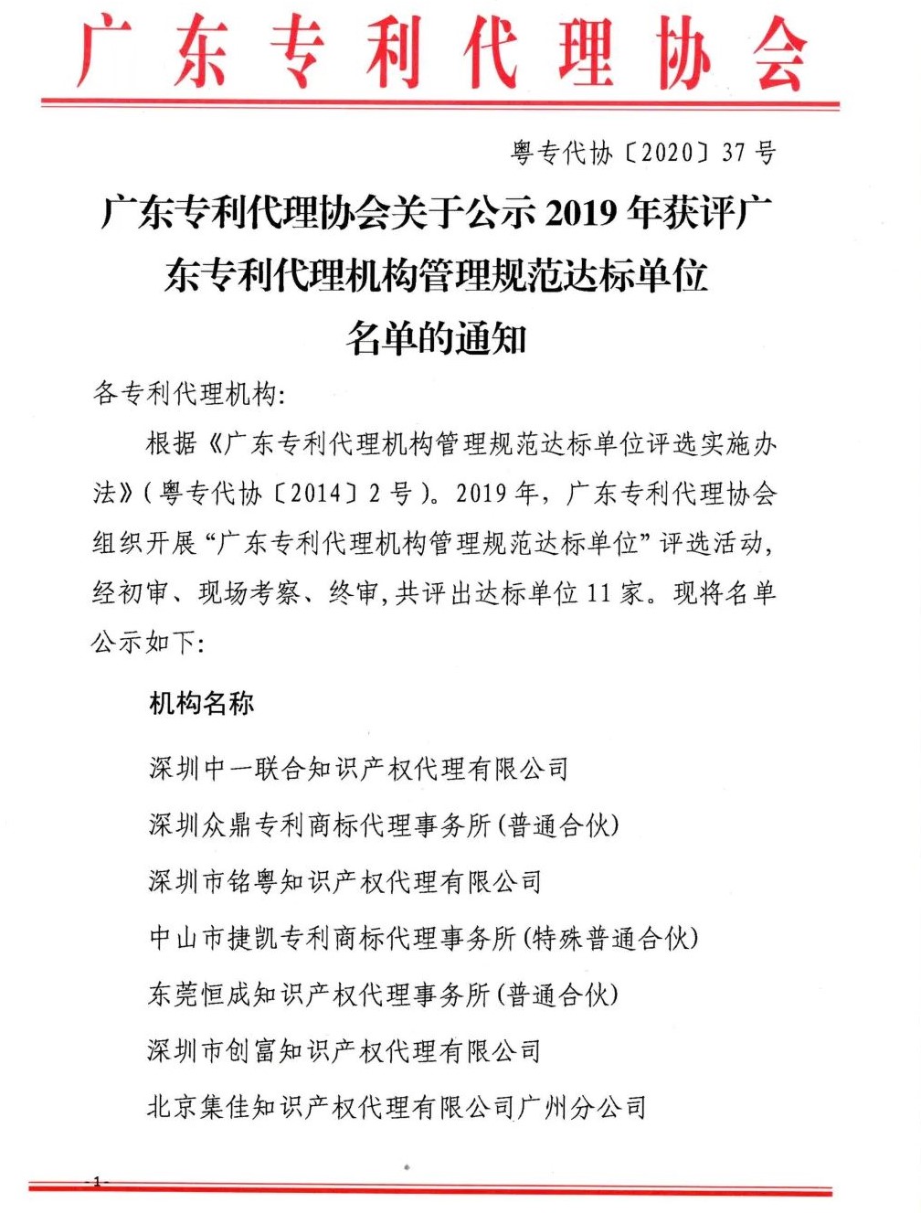 广东省专利代理机构的发展与影响