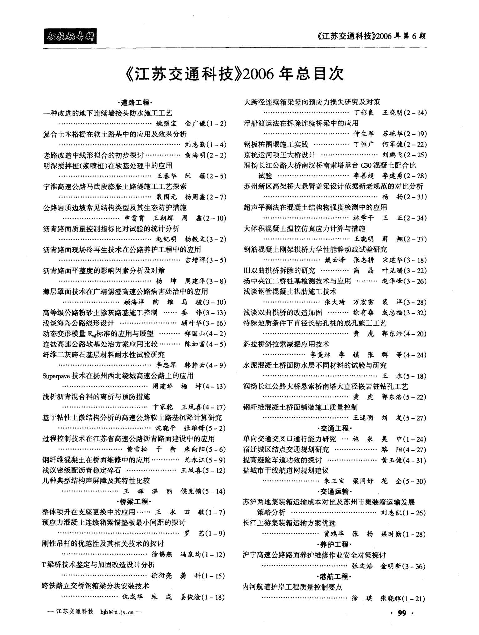 江苏交通感动科技作文