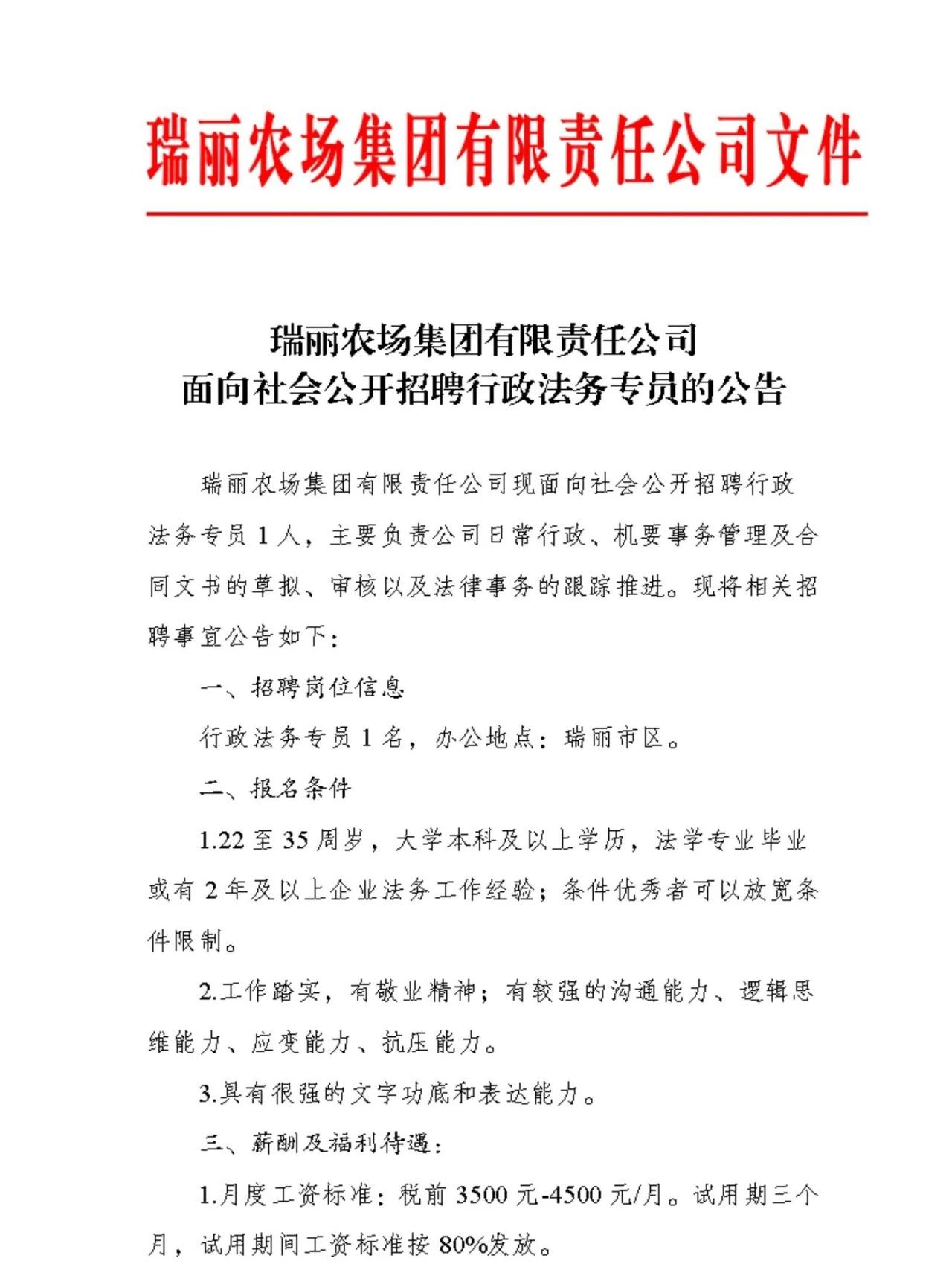 江苏科技集团法务专员的角色与职责