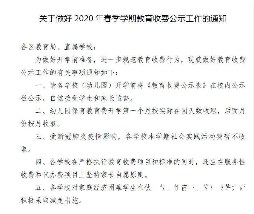 广东省学校疫情退费政策与措施