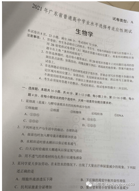 广东省八省联考往届试卷分析