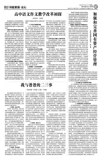 广东省教师改革，探索与实践